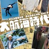 ダンス小作品集「ダンスとごはん vol.5 〜大航海時代〜」