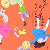 読書感想：ページをめくれば