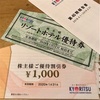共立メンテナンスから株主優待券が届きました♪　アッヴィ、反発したね！