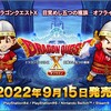 9.10(土)　そういえばドラクエ10オフラインとか