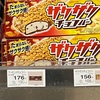 142食目　ザクザクチョコバー