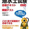 ≪安全衛生≫　泳げないアラフィフが冬の潜水士試験に出願しました！！