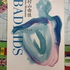 ゲイ高校生の葛藤を描いた小説『BAD KIDS』