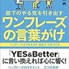 部下のやる気を引き出すワンフレーズの言葉がけ　ペップトークで不安を消す