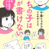 本の紹介「うちの子は字が書けない」