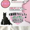 犬猫保護プロジェクトのマスクを買いました。