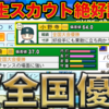 【栄冠ナイン2023#97】2年秋時点で⭐️903の天才エースが強すぎるwwww〜目指せ47都道府県全国制覇！