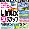 日経Linux 2021年3月号発売！