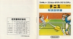 『テニス』1986年／ディスクシステム