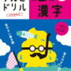 時計の読み方が完全に理解できず、すぐに忘れてしまう小学校1年生の我が子