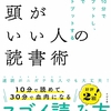 頭がいい人は何が違う？