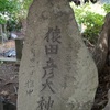 津軽地方の庚申塔 #172（北津軽郡鶴田町鶴田・稲荷神社）