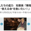 懐かしい青州の里★12/8 Eテレで華岡青州が紹介されていました。★麻酔薬「通仙散」