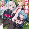 ~死亡フラグは力でへし折れ!~ エロゲの悪役に転生したので、原作知識で無双していたらハーレムになっていました