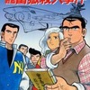 今宇宙戦鑑富嶽殺人事件 / 広岡球志/辻真先という漫画にとんでもないことが起こっている？