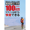 次は100km挑戦!?