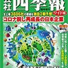 四季報を読むことで儲かるのか第4週1日目【気づき】