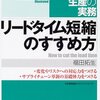 リードタイム短縮に取り組む際のおすすめ本 ９選