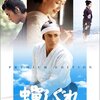 蝉しぐれ(2005)