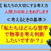 第42回全社経営会議（考えるときの基準③）