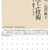 書籍ご紹介：『教え学ぶ技術 問いをいかに編集するのか』＆『Thanks, you taught me how to think』