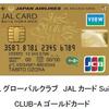 JALカードSuica ゴールドカード＆家族会員 誕生記念キャンペーンで3500マイル