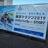 横浜マラソン2019レポート