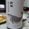 酔鯨酒造「特別純米酒 酔鯨」
