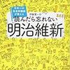 【明治維新】会社も維新できたらいいな