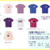 Tシャツ裏話 前編