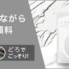 サッパリ感を重視している方には魅力的な洗顔料