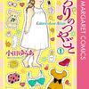 「第53回日本漫画家協会賞」コミック部門の大賞を『かろりのつやごと』が受賞！『ちいかわ』は萬画部門で受賞に