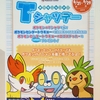 【予告】ポケモンセンタートウキョー Tシャツデー (2014年6月21日(土)〜6月29日(日))