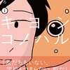 「キヨシコノハル」