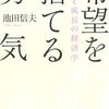 池田先生の本で初めてマルクスを近しく感じた