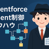 AgentforceのAgent制御ノウハウ第2弾