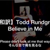 【歌詞・和訳】Todd Rundgren - Believe in Me