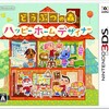 いまさらだけど3DS｢ハッピーホームデザイナー｣をやってみた🐱🐶🐰🐸