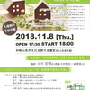 和歌山弁護士会シンポジウム「空き家問題について考える～現状と対策～」（2018年11月8日＠和歌山県民文化会館5階大会議室）のご案内