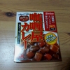 カリー屋カレー　from Japan