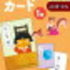 国語が苦手な人へ。どうやって国語を得意にするのか？～受験を考える前の、子ども編