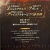 東京フィル はしごの日：フレッシュ名曲コンサート＋東急ジルベスターコンサート2024-2025（録画）