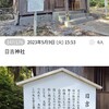 比江山城跡〜土佐神社へ。１日目終了