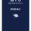 話す力／阿川佐和子