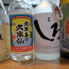 地理的表示（GI）に指定された日本の蒸留酒を飲み比べてみる