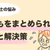 新人保育士が子どもをまとめられない原因と解決策