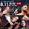 8.11　新日本プロレス　G1 CLIMAX 29　18日目　東京・武道館　ツイート解析