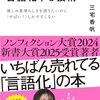 SNSの批判に疲れたあなたへ。『「好き」を言語化する技術』を読んでおもうこと