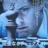 『完全なるチェックメイト』