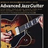 高内春彦 / Advanced Jazz Guitar